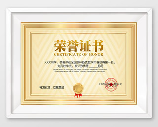 大气金色数学竞赛奖状荣誉证书